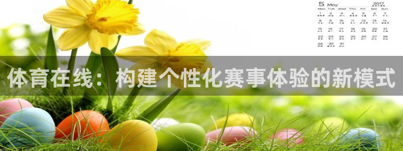 河豚直播nba免费观看下载：体育在线：构建个性化赛事体验的新模式