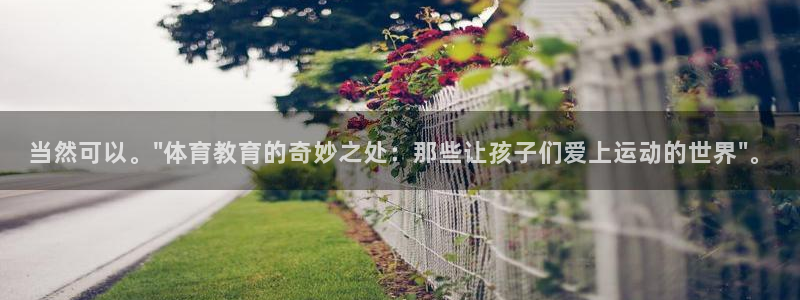 河豚直播：当然可以。\